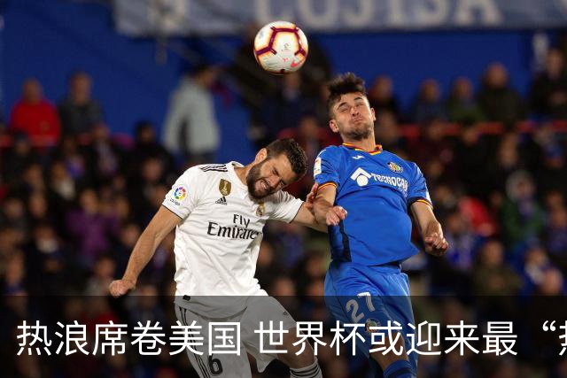 热浪席卷美国 世界杯或迎来最“热”赛事